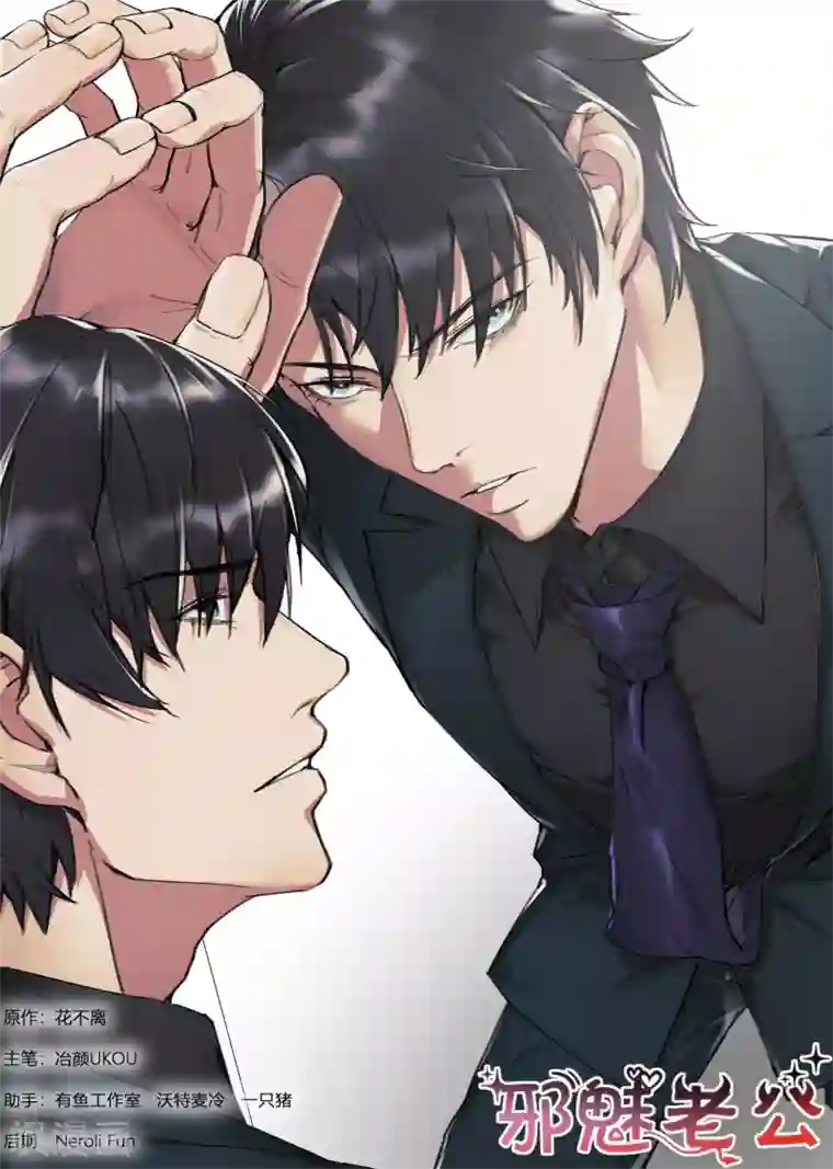 邪魅老公第223话 他知道了