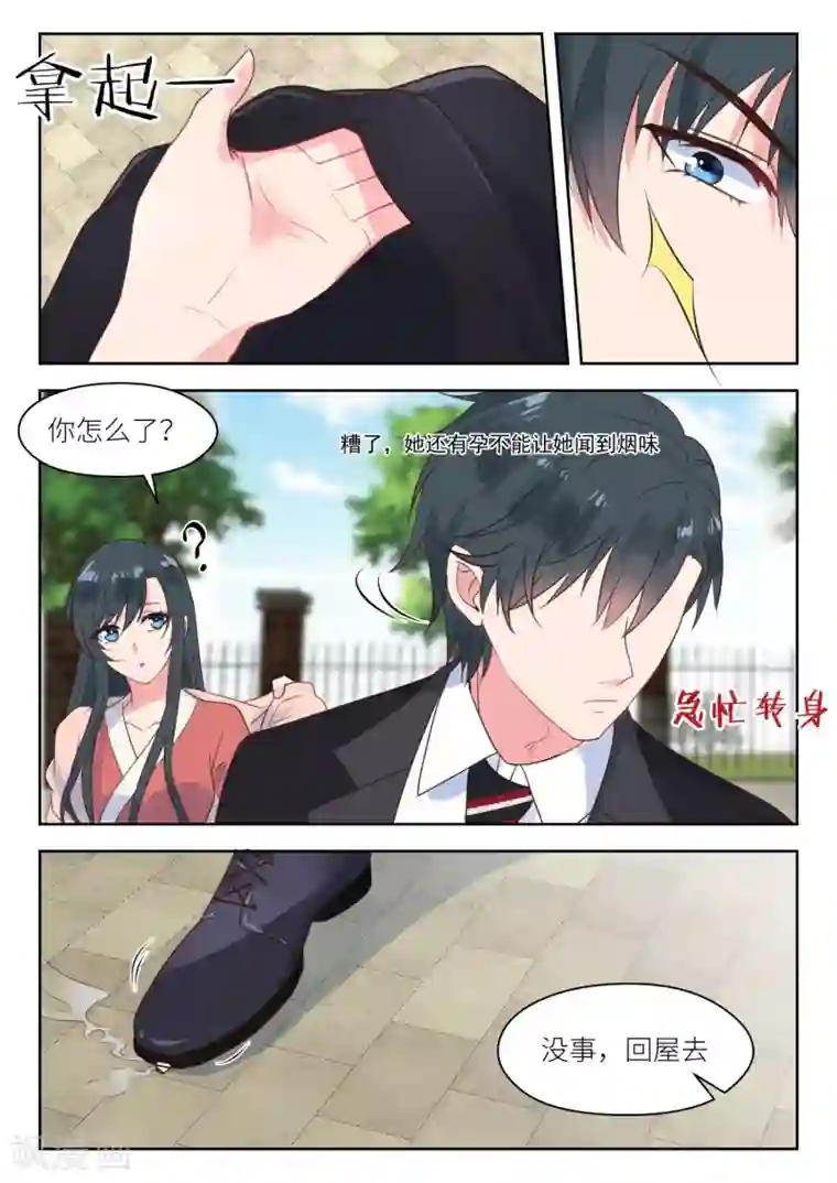 邪魅老公第223话 他知道了