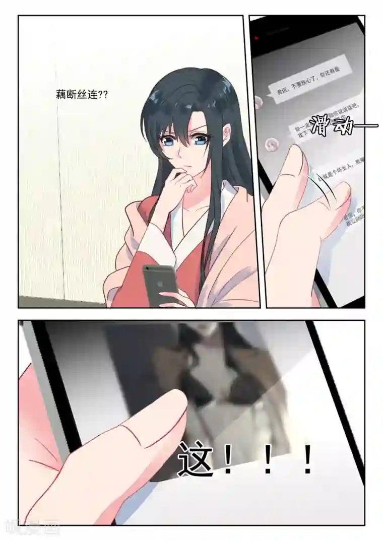 邪魅老公第223话 他知道了