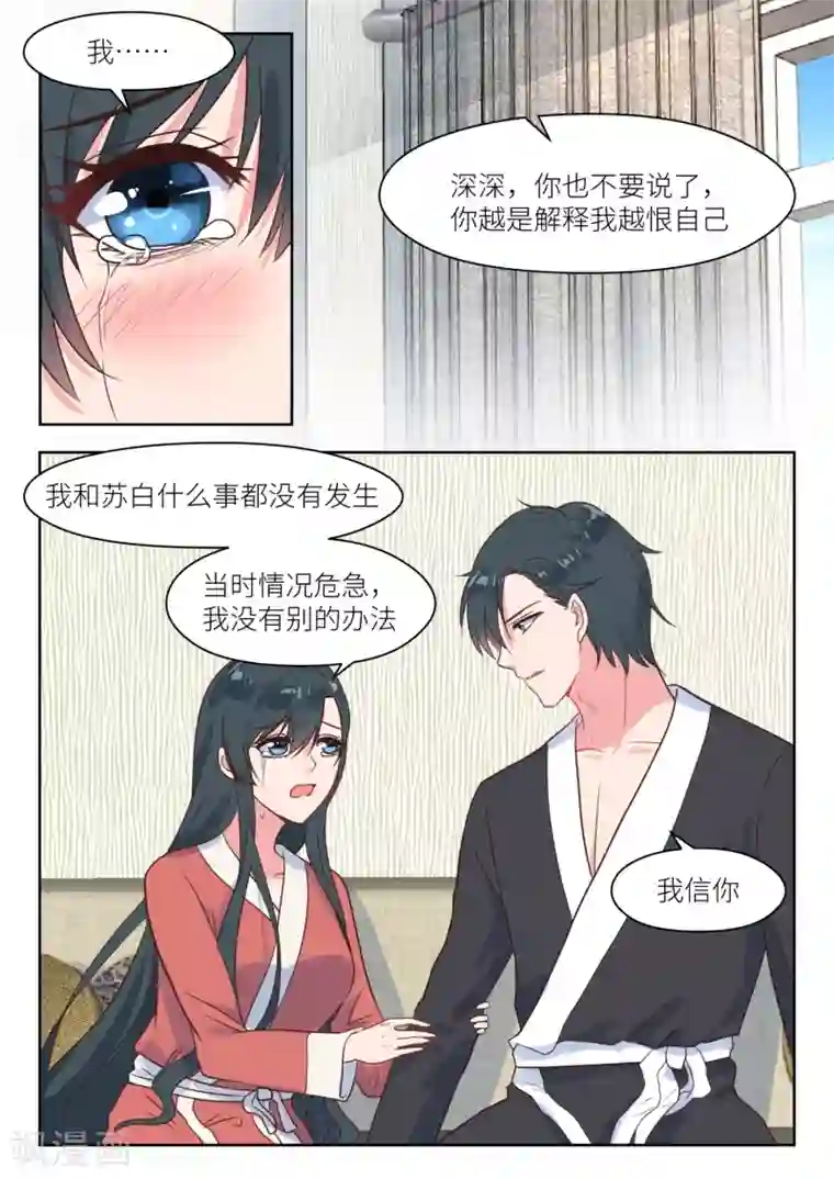 邪魅老公第224话 开诚布公