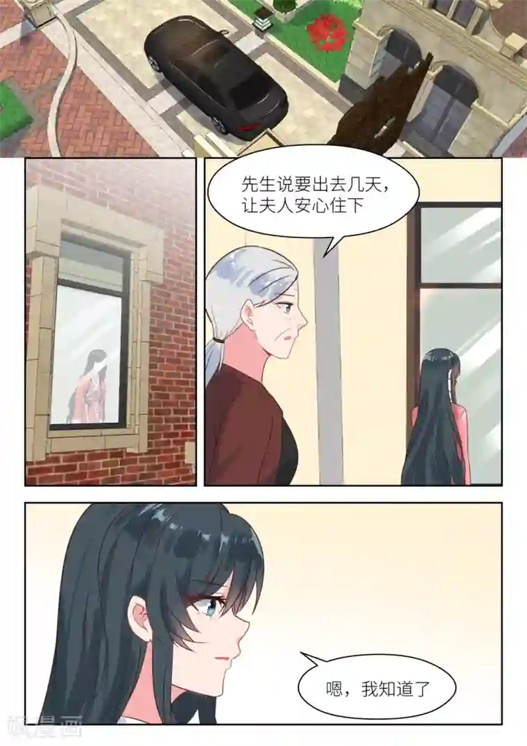 邪魅老公第225话 别想消停