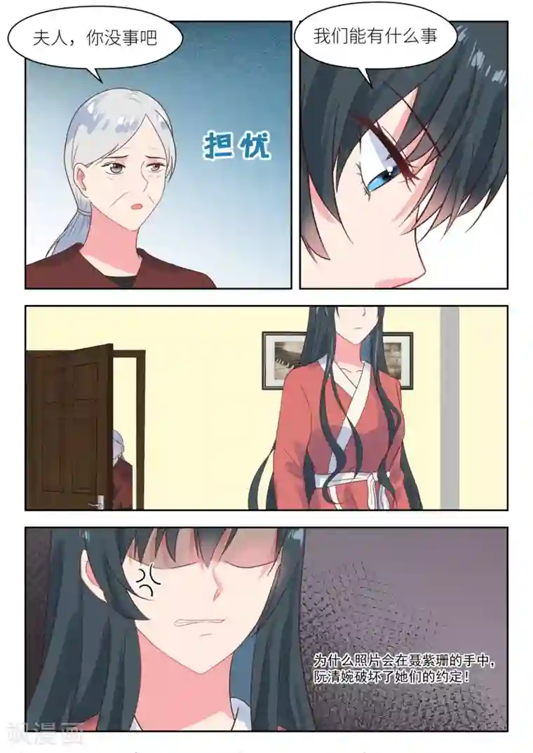 邪魅老公第225话 别想消停