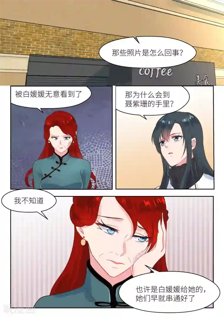 邪魅老公第225话 别想消停