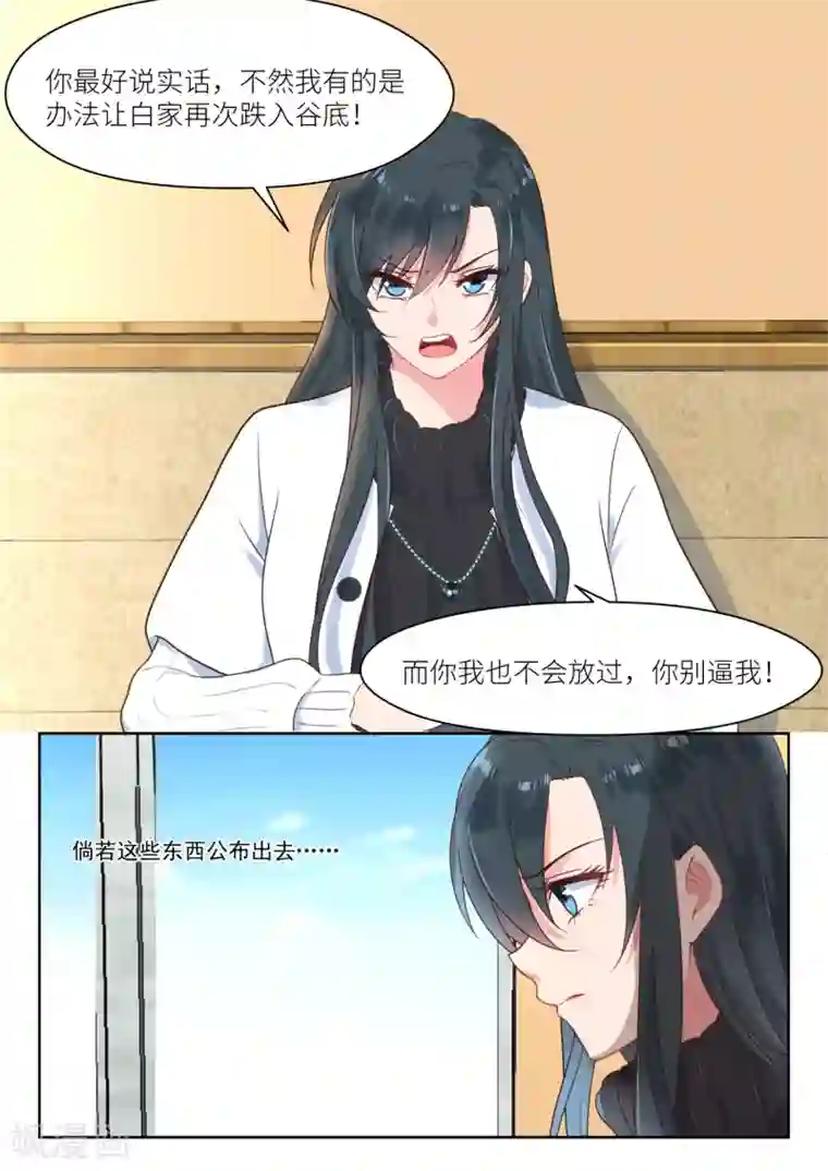 邪魅老公第225话 别想消停