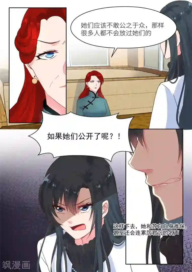 邪魅老公第225话 别想消停