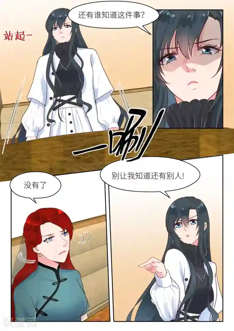 邪魅老公第225话 别想消停