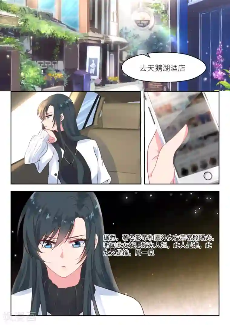 邪魅老公第225话 别想消停