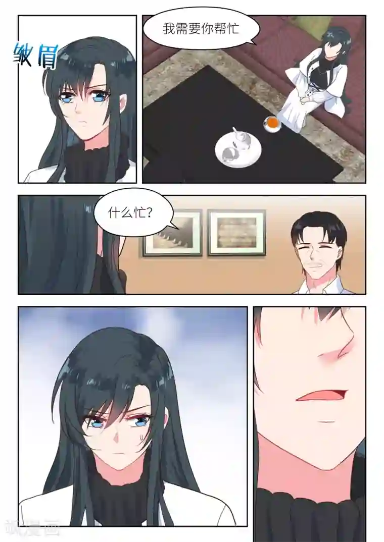 邪魅老公第226话 帮助与条件