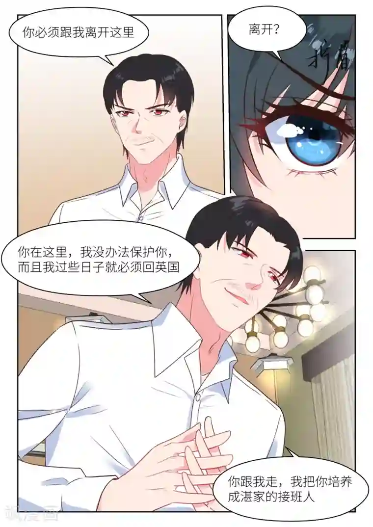 邪魅老公第226话 帮助与条件