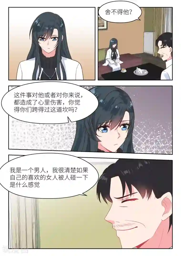 邪魅老公第226话 帮助与条件