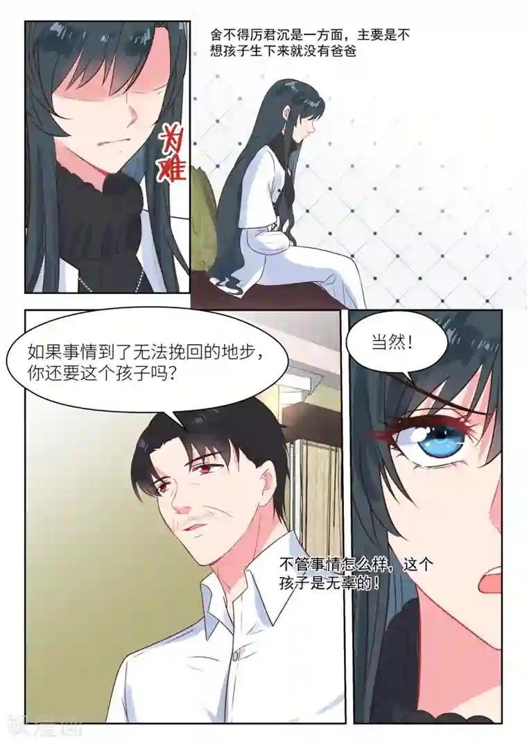 邪魅老公第226话 帮助与条件