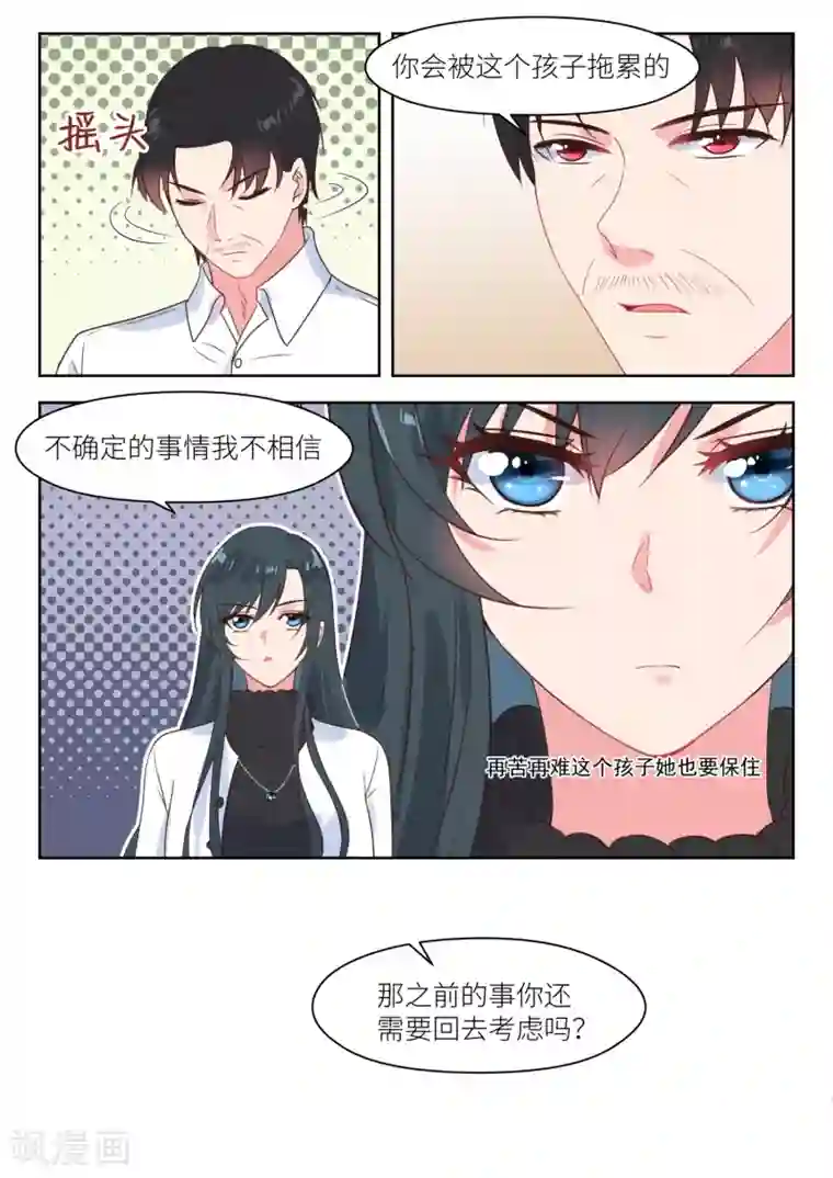 邪魅老公第226话 帮助与条件