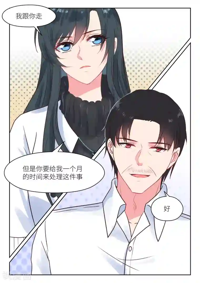 邪魅老公第226话 帮助与条件