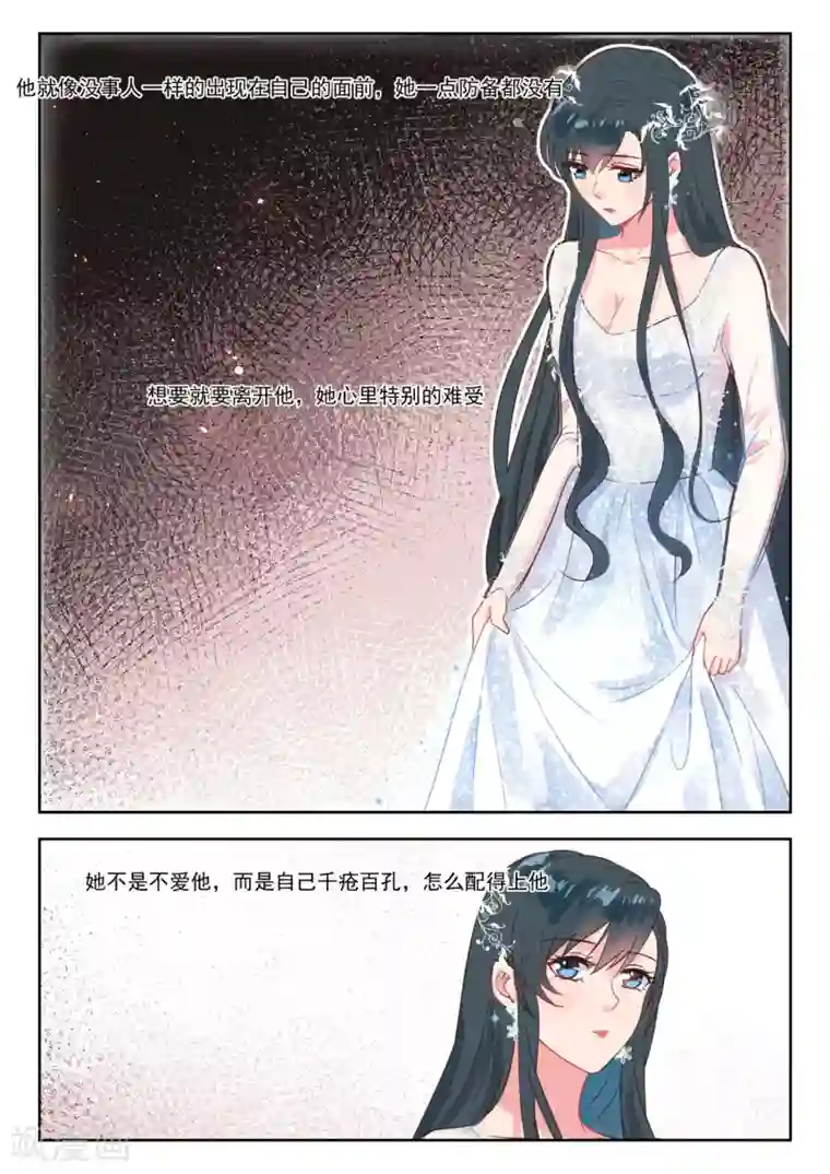 邪魅老公第227话 貌合神离