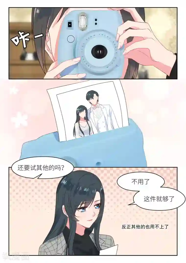 邪魅老公第227话 貌合神离