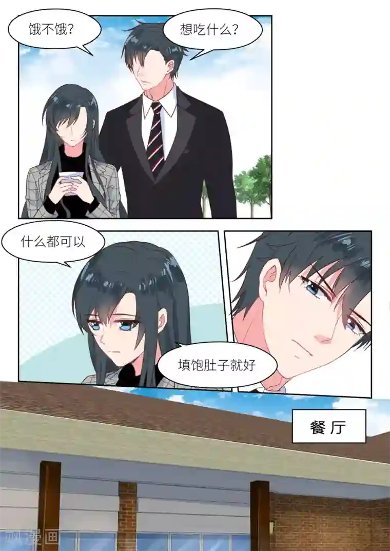 邪魅老公第227话 貌合神离