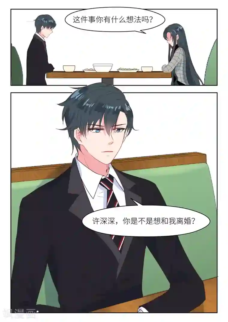 邪魅老公第227话 貌合神离