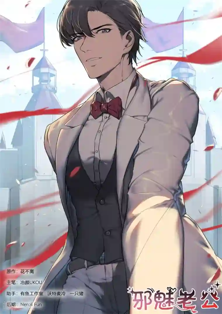 邪魅老公第228话 挑衅