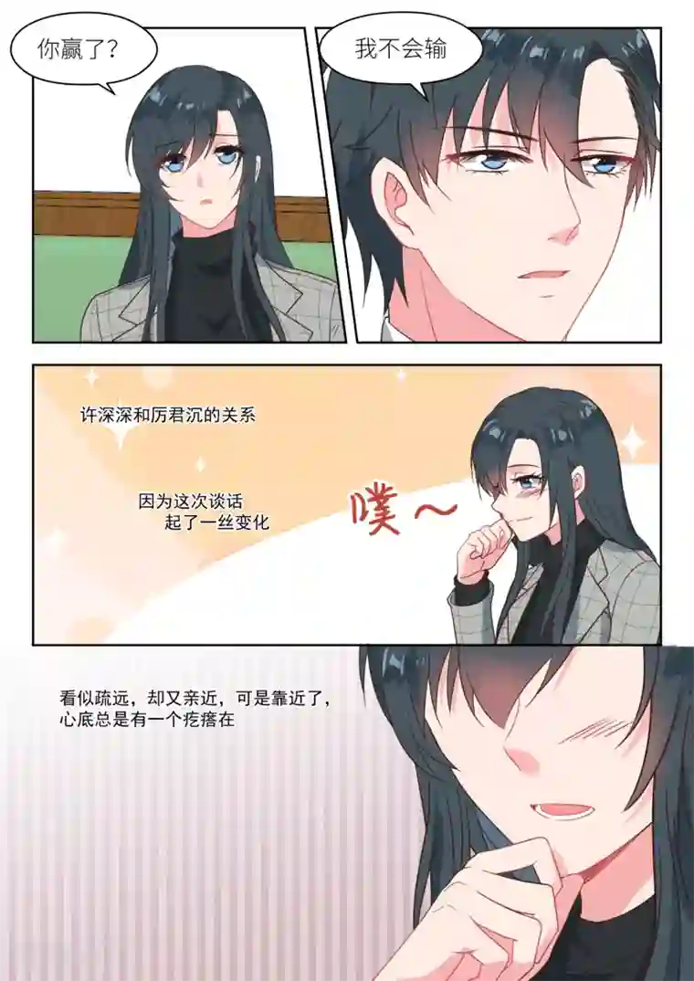 邪魅老公第228话 挑衅