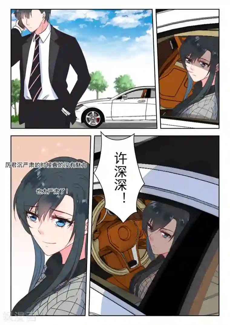 邪魅老公第228话 挑衅