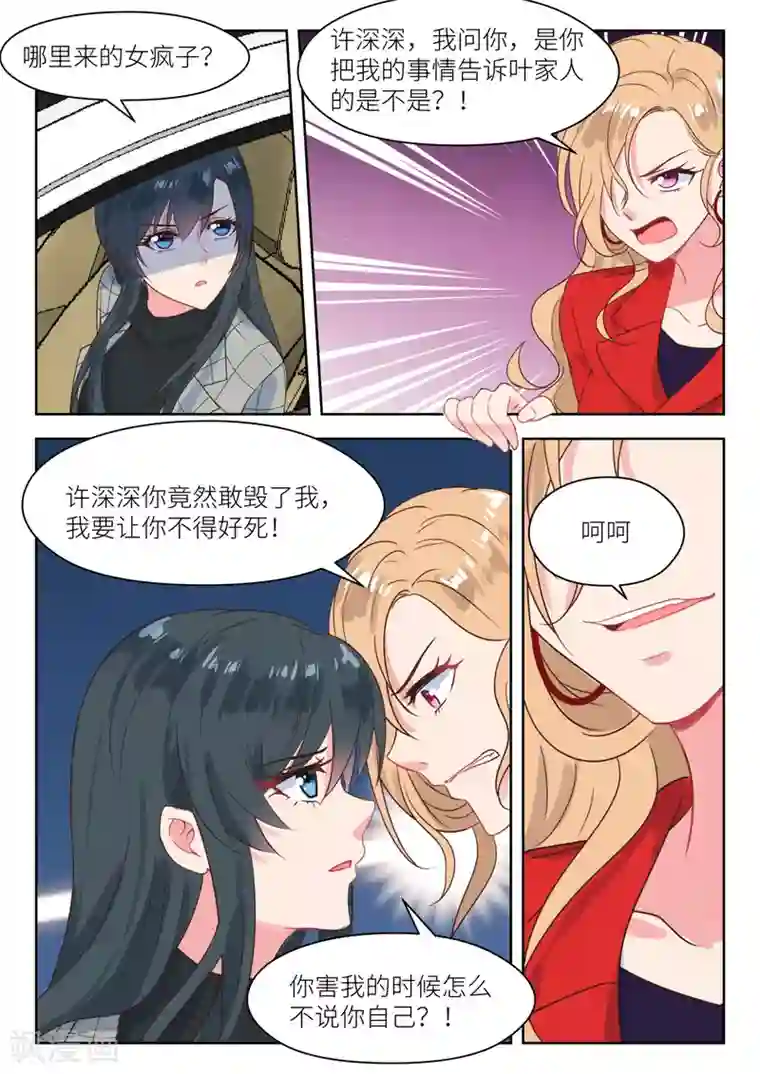 邪魅老公第228话 挑衅