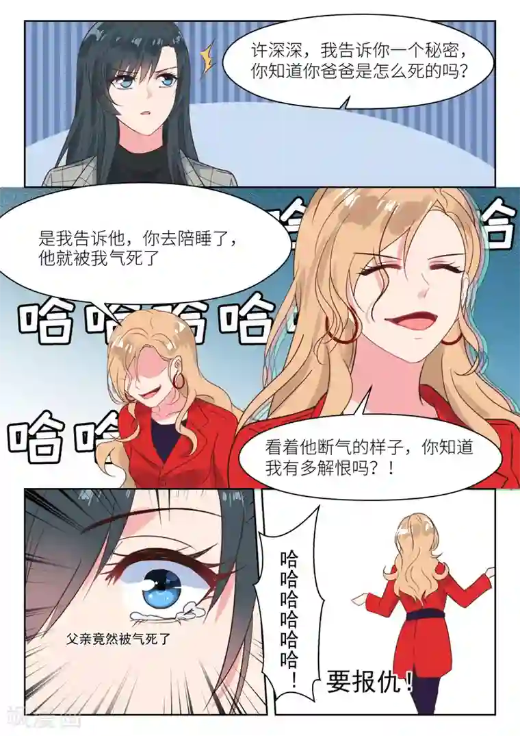 邪魅老公第228话 挑衅