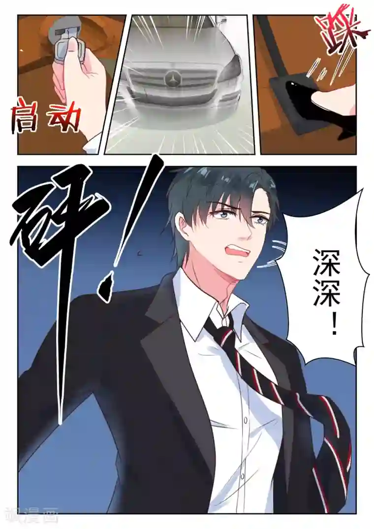 邪魅老公第228话 挑衅