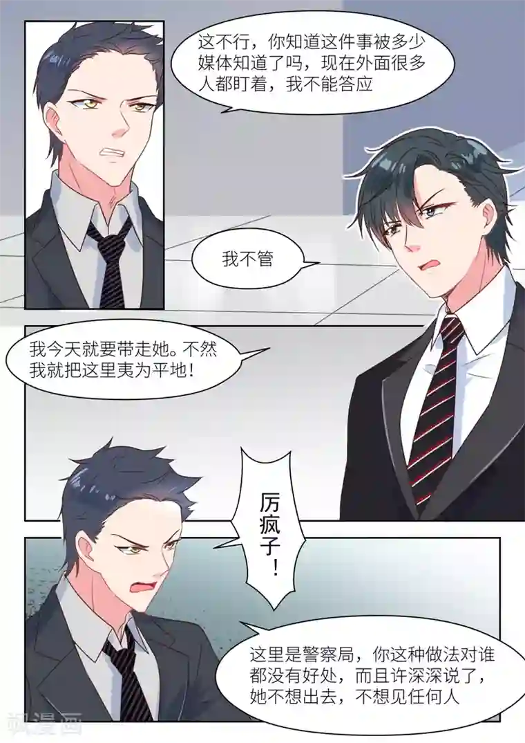 邪魅老公第229话 你不要走