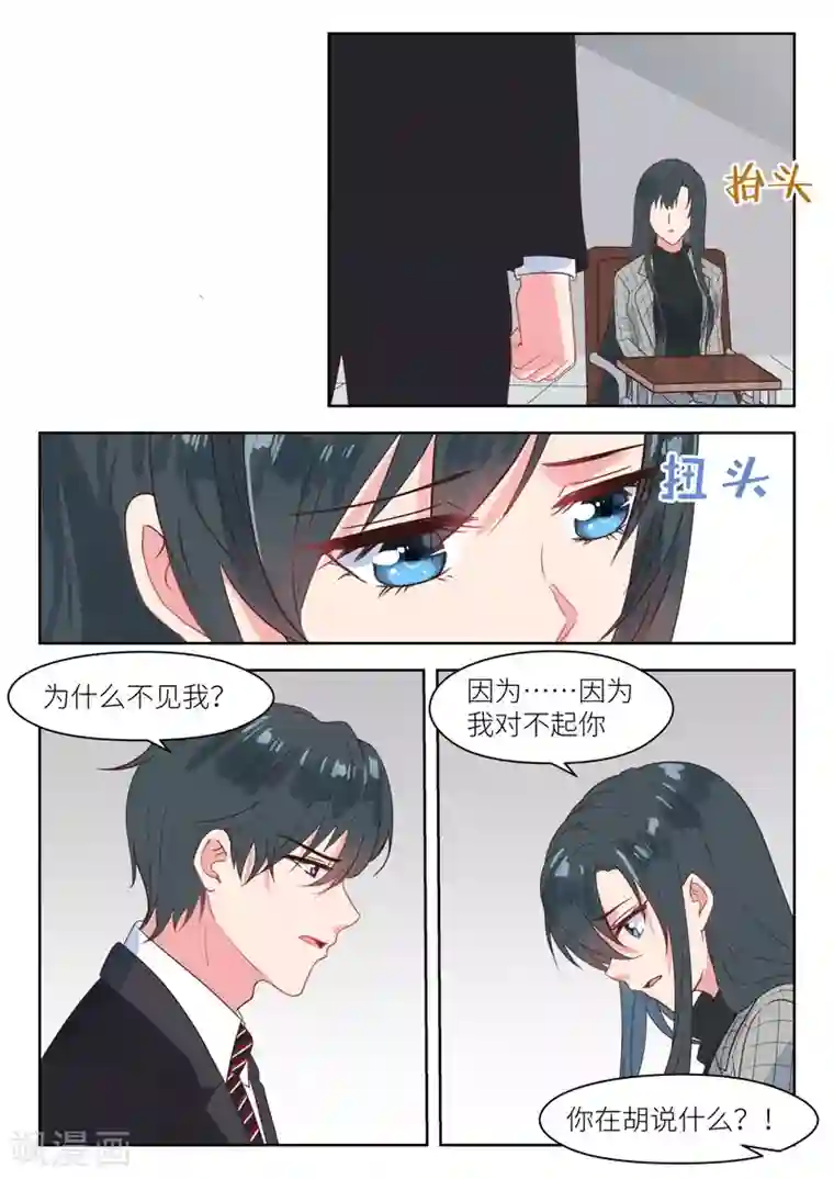 邪魅老公第229话 你不要走