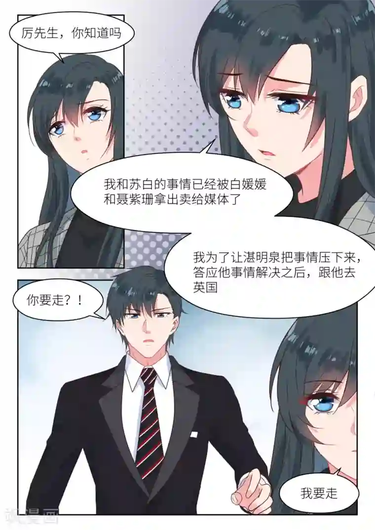 邪魅老公第229话 你不要走