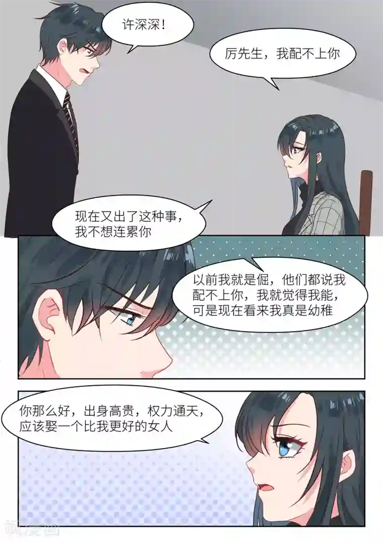 邪魅老公第229话 你不要走