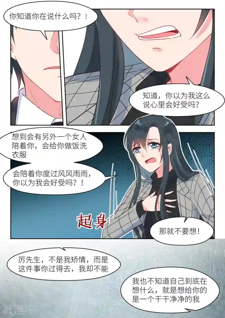 邪魅老公第229话 你不要走