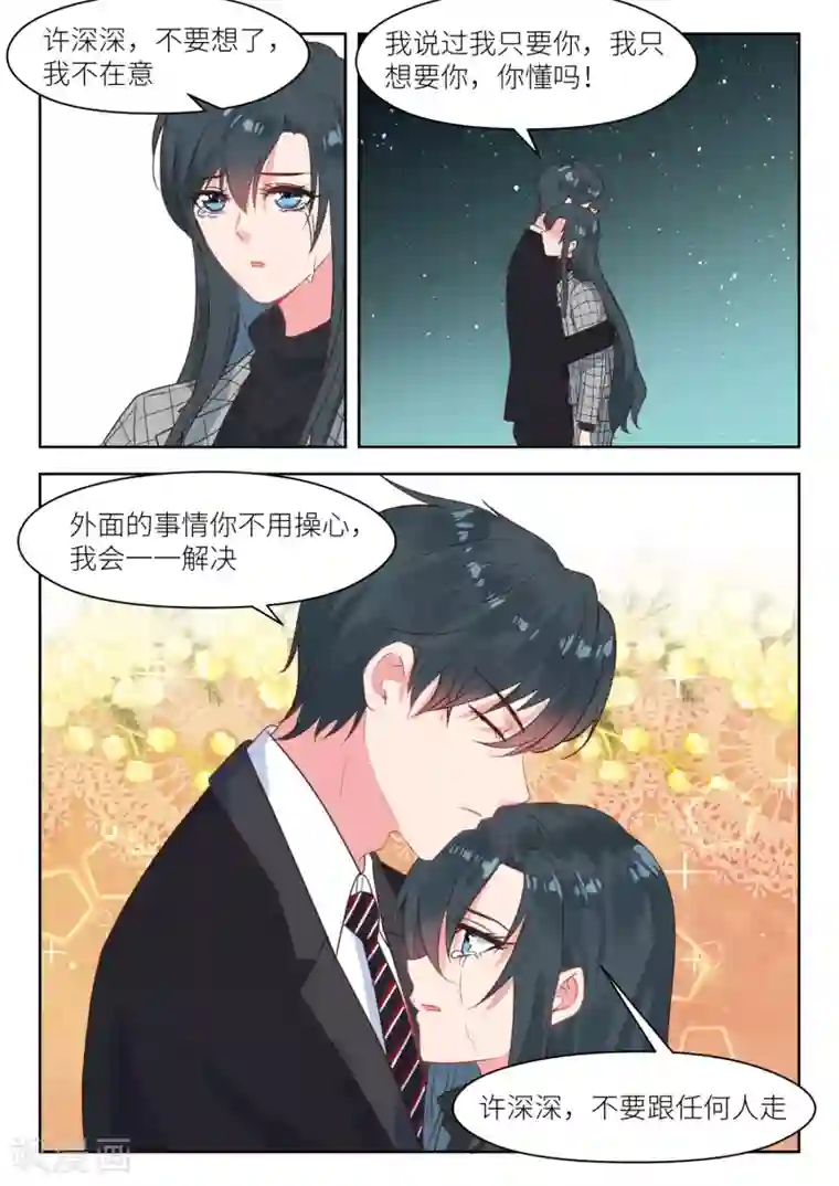 邪魅老公第229话 你不要走