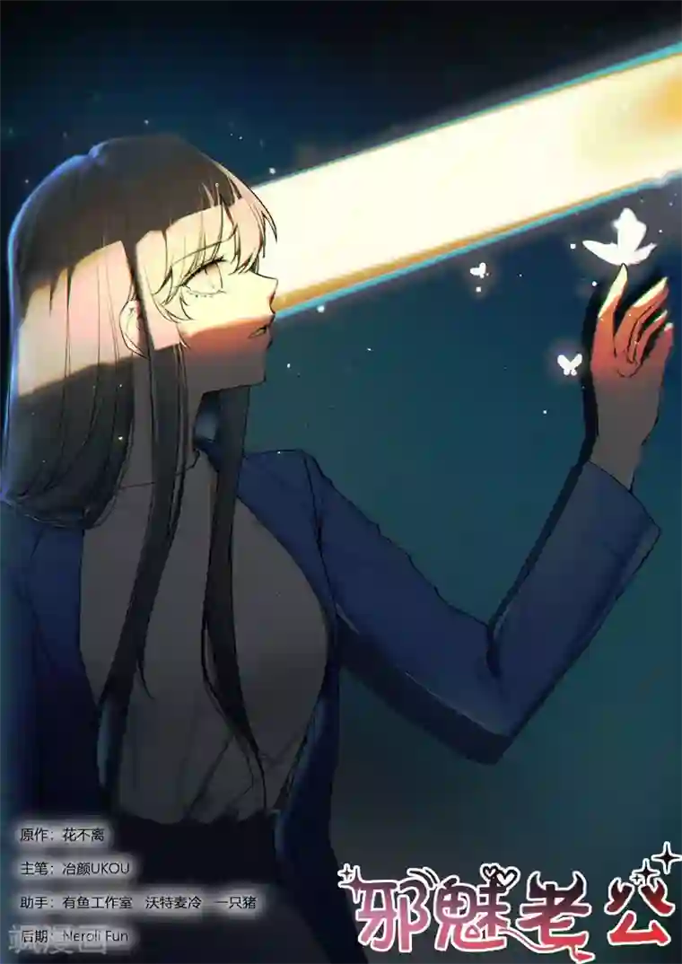 邪魅老公第230话 找上门