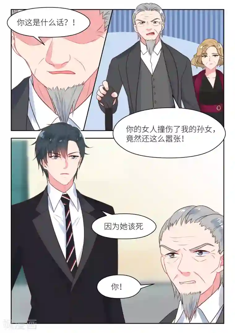 邪魅老公第230话 找上门