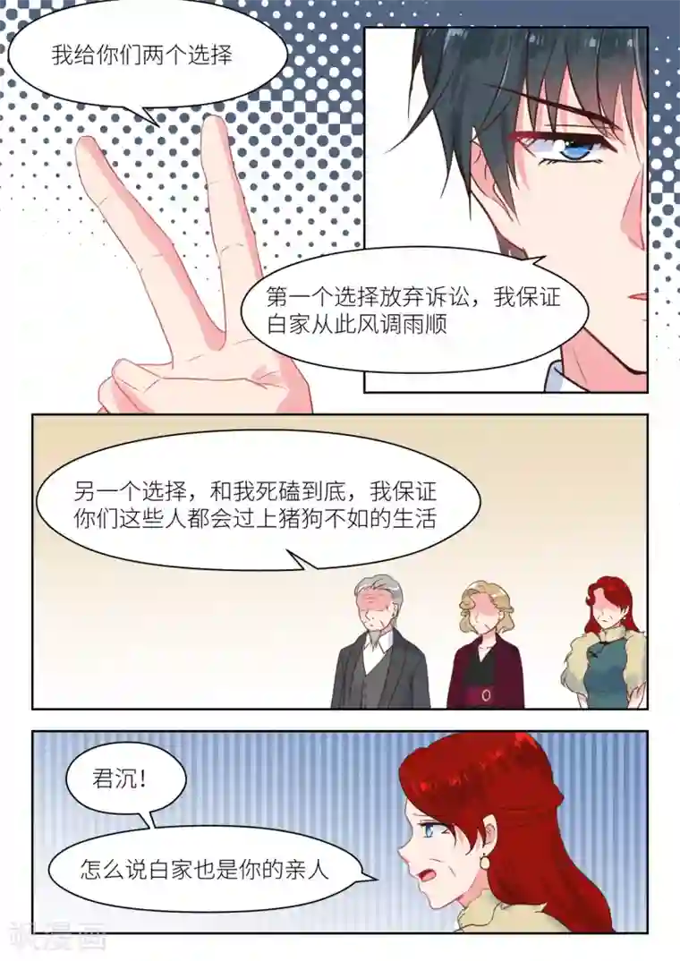 邪魅老公第230话 找上门