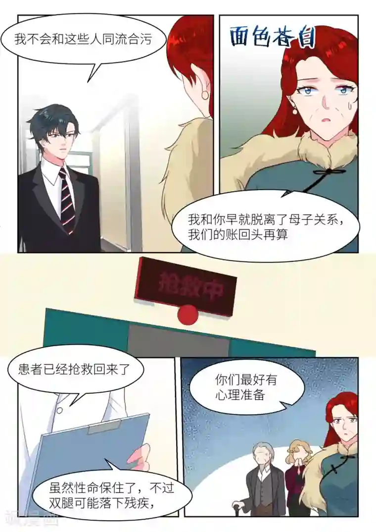 邪魅老公第230话 找上门