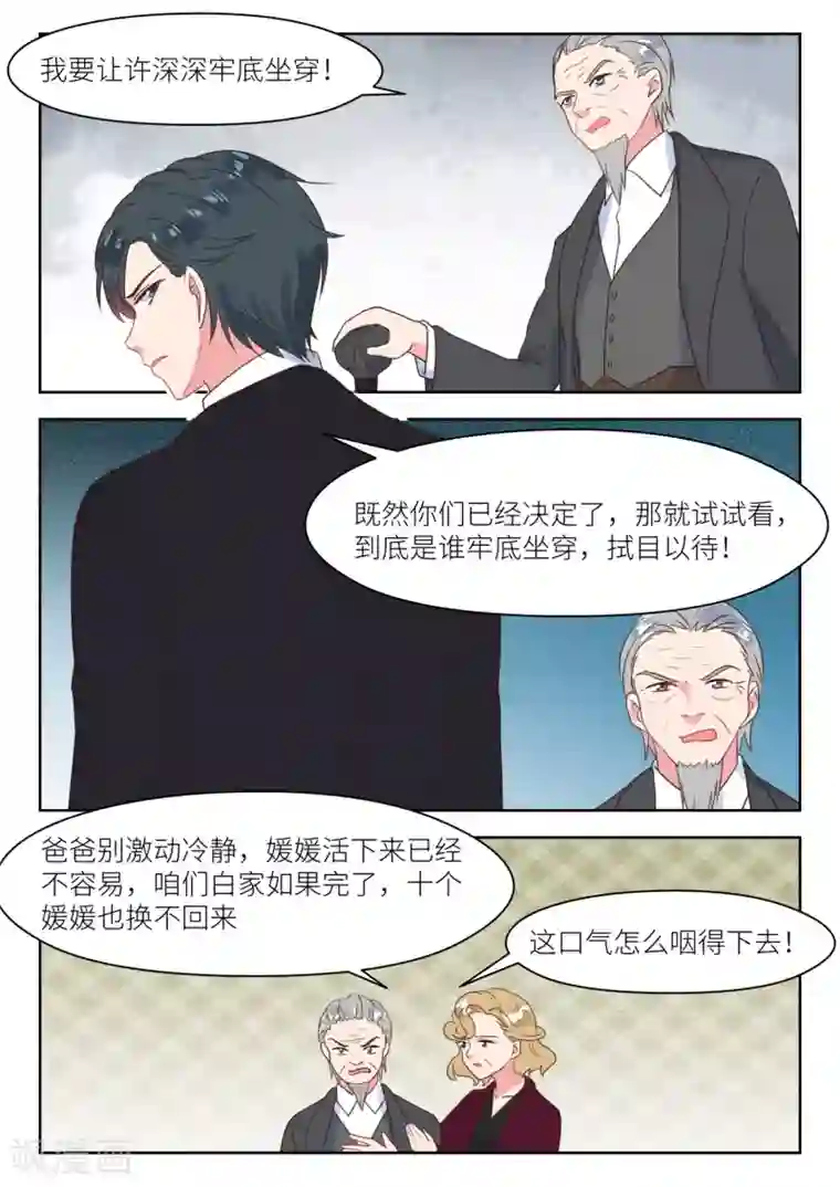 邪魅老公第230话 找上门