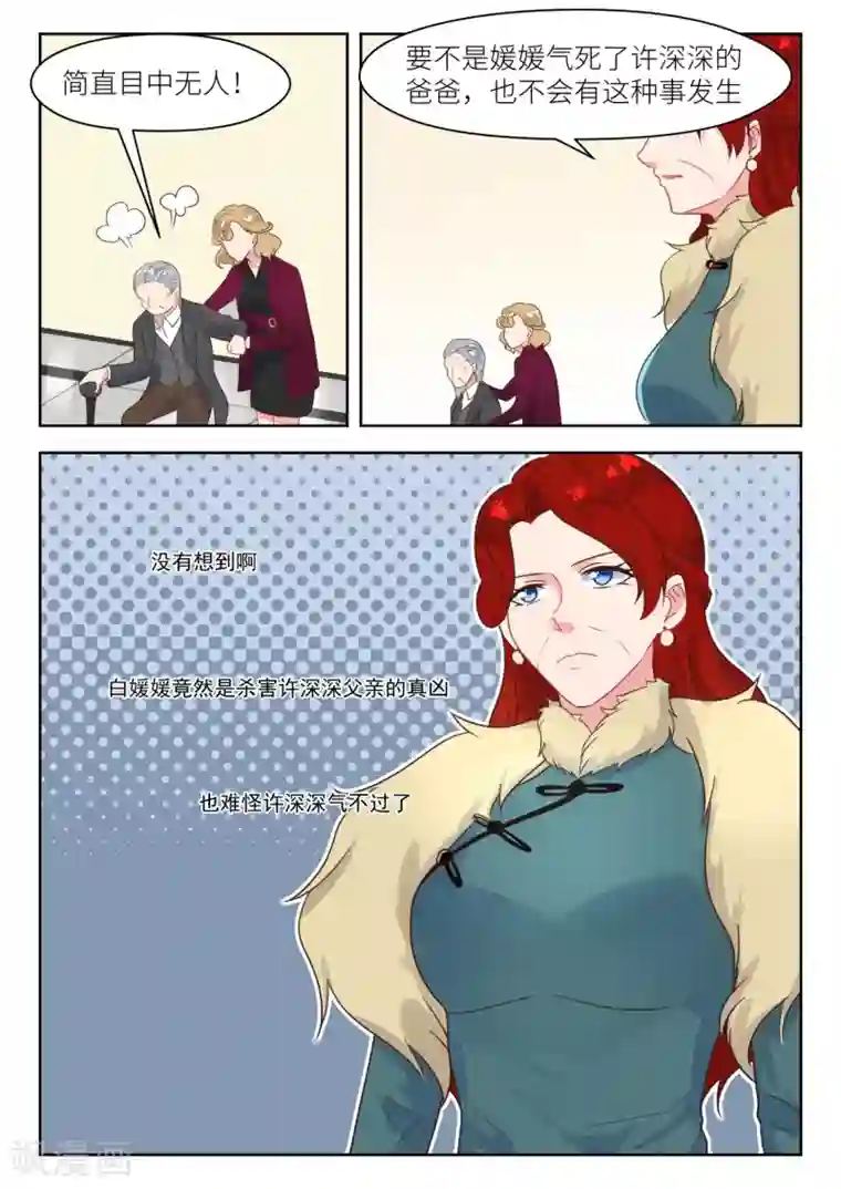 邪魅老公第230话 找上门