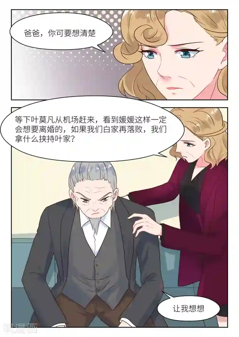 邪魅老公第230话 找上门