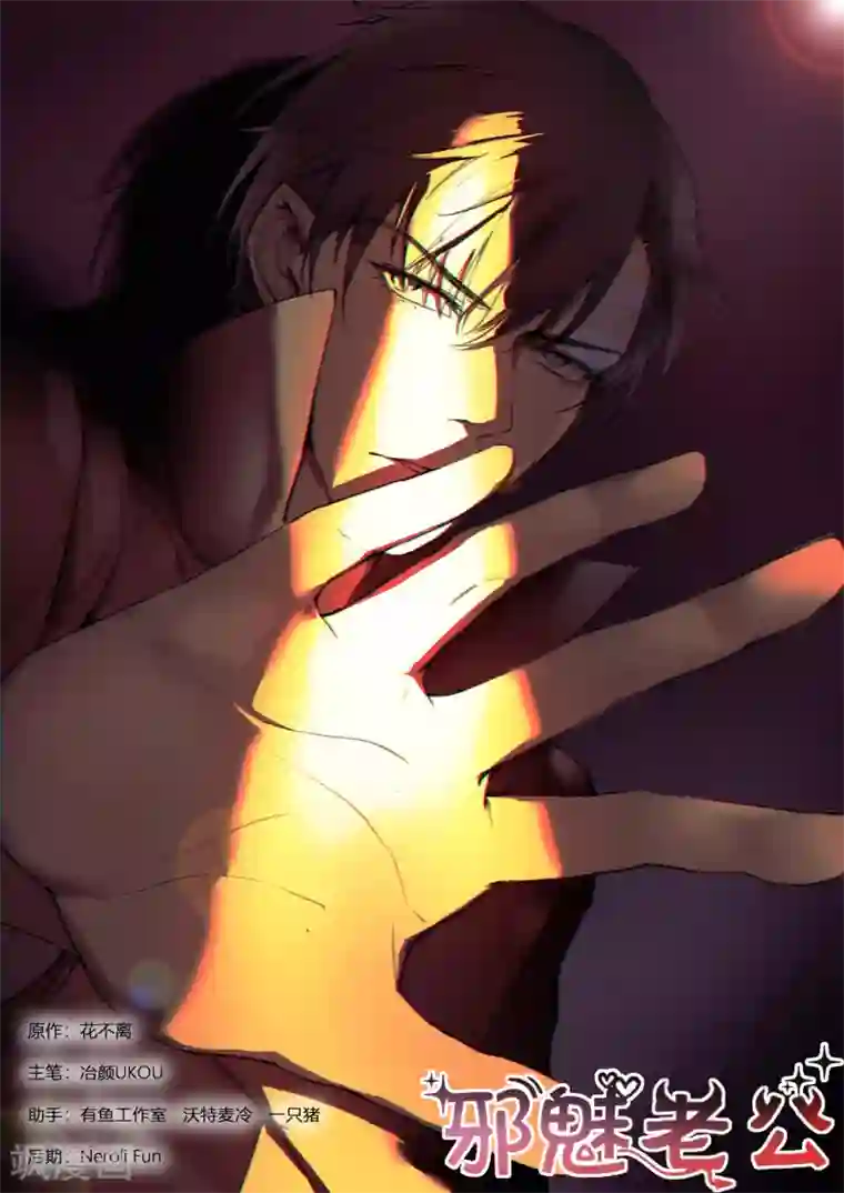 邪魅老公第231话 虚虚实实