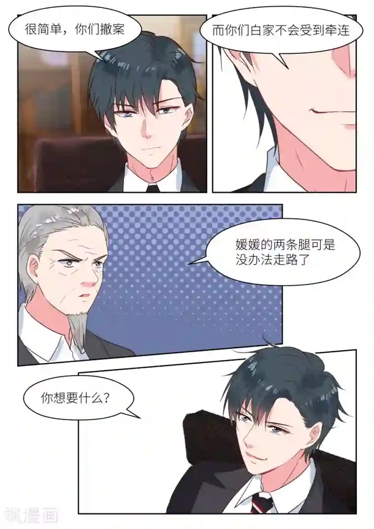 邪魅老公第231话 虚虚实实