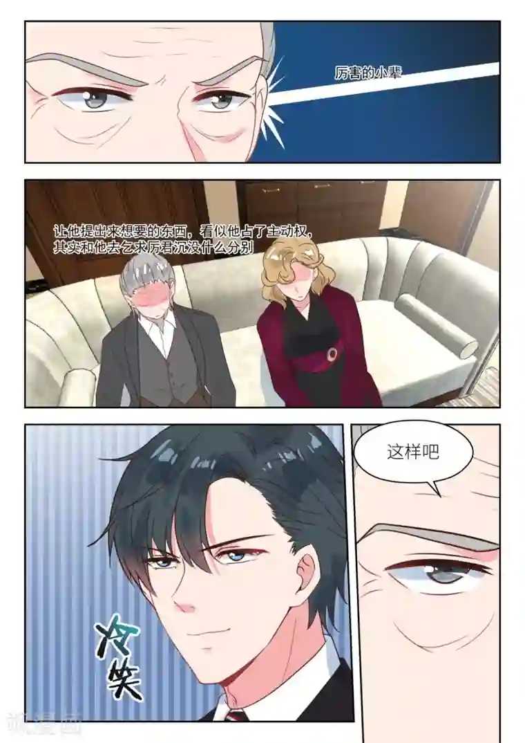 邪魅老公第231话 虚虚实实