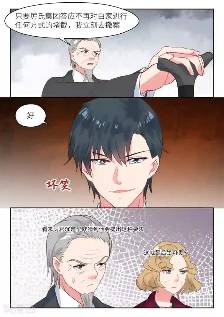 邪魅老公第231话 虚虚实实