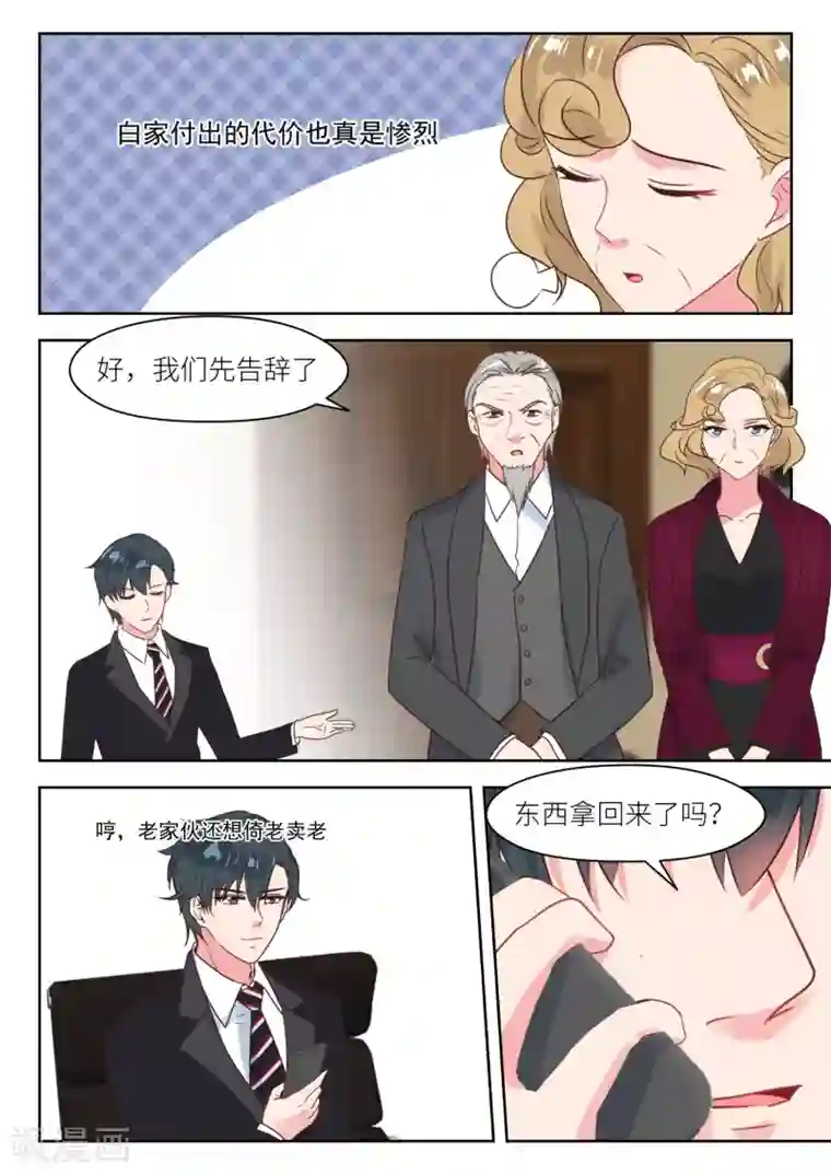 邪魅老公第231话 虚虚实实