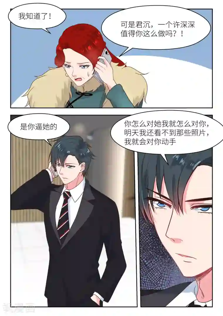 邪魅老公第231话 虚虚实实