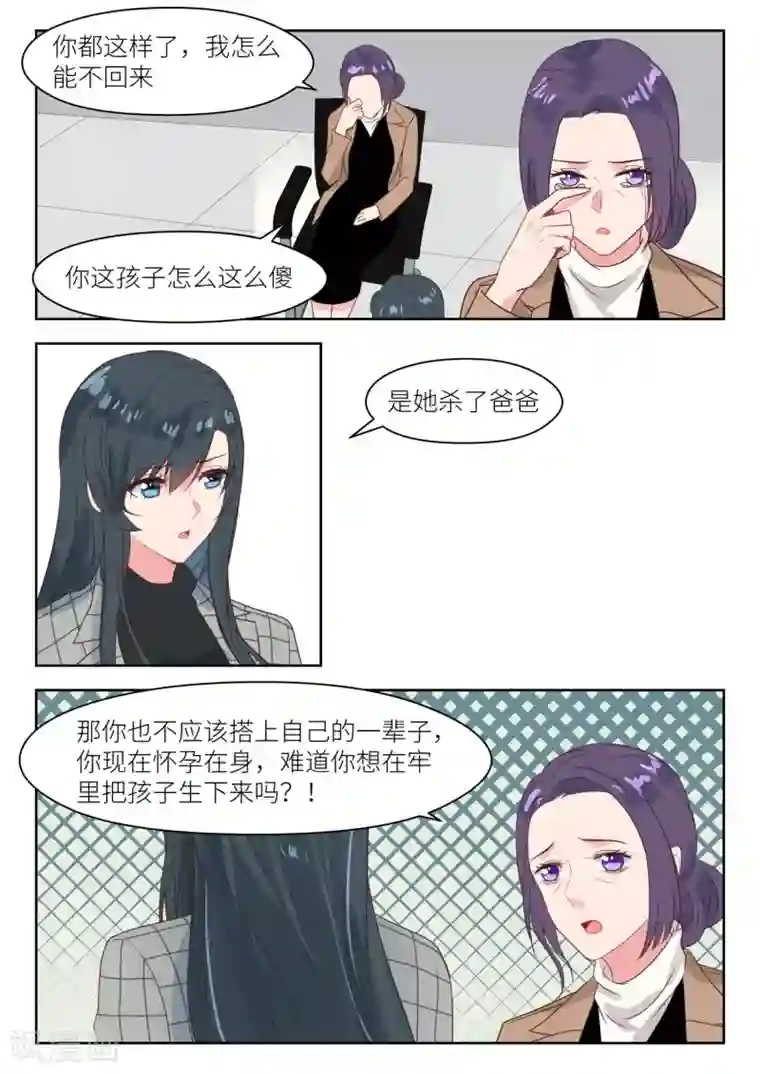 邪魅老公第232话 你来干什么