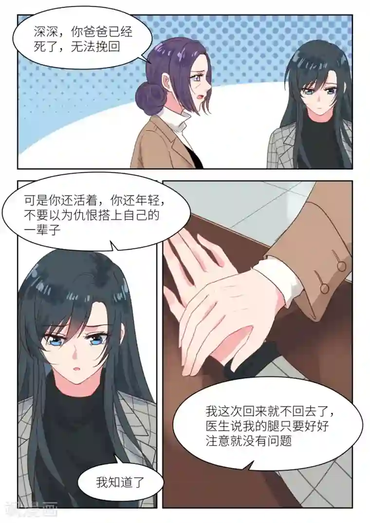 邪魅老公第232话 你来干什么