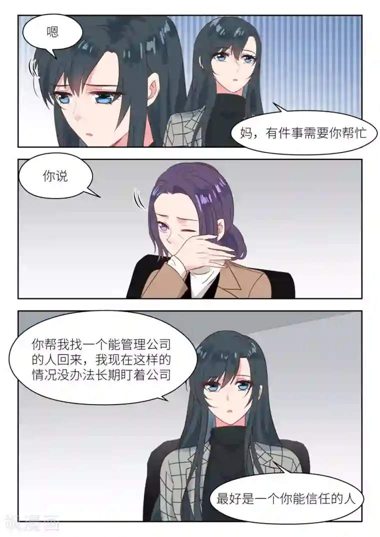 邪魅老公第232话 你来干什么