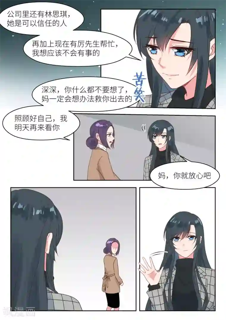 邪魅老公第232话 你来干什么